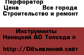 Перфоратор Hilti te 2-m › Цена ­ 6 000 - Все города Строительство и ремонт » Инструменты   . Ненецкий АО,Топседа п.